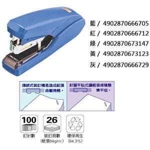 【文具通】MAX マックス 美克司 HD-10DFL 環保 平針 釘書機 訂書機 L5020138