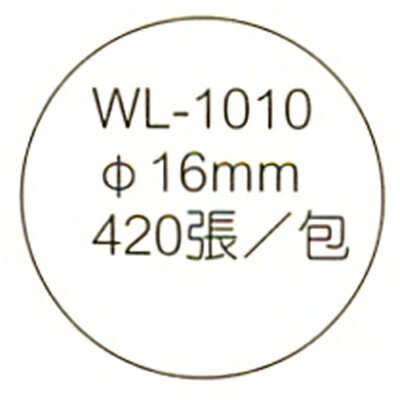 【文具通】華麗牌標籤WL-1010 16mm白圓420ps M7010018