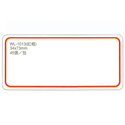 【文具通】華麗牌標籤WL-1013 34x73mm紅框45ps M7010021