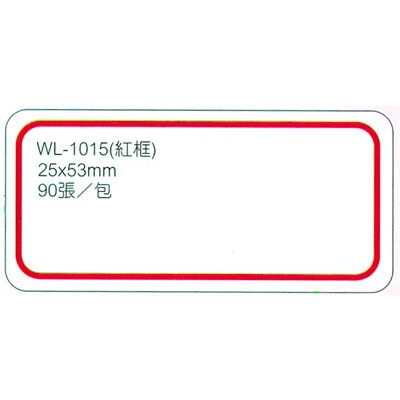 【文具通】華麗牌標籤WL-1015 25x53mm紅框90ps M7010023
