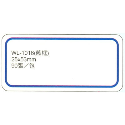 【文具通】華麗牌標籤WL-1016 25x53mm藍框90ps M7010024