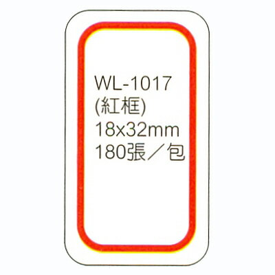 【文具通】華麗牌標籤WL-1017 18x32mm紅框180ps M7010025