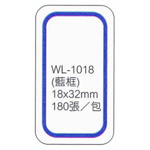 【文具通】華麗牌標籤WL-1018 18x32mm藍框180ps M7010026