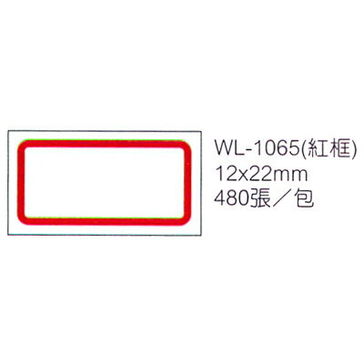 【文具通】華麗牌標籤WL-1065 12x22mm紅框480ps M7010038