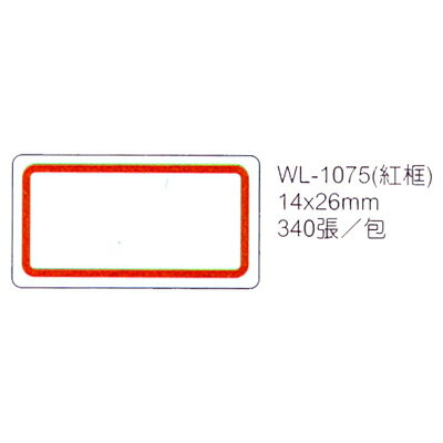 【文具通】華麗牌標籤WL-1075 14x26mm紅框340ps M7010040