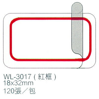 【文具通】華麗牌保護膜標籤WL-3017 18x32mm紅120ps M7010071
