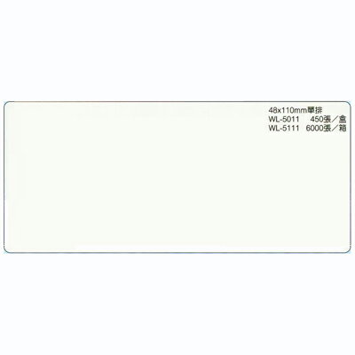 【文具通】華麗牌電腦標籤WL-5011 48x110 M7010096