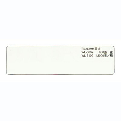 【文具通】華麗牌電腦標籤WL-5102 24x90 單排 12000pcs M7010122