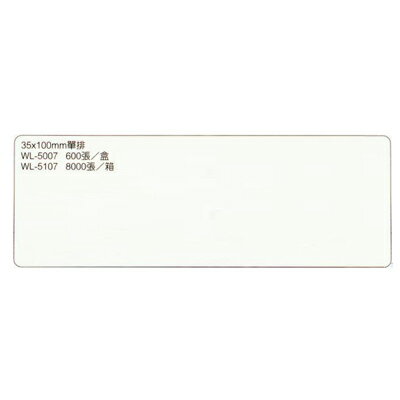 【文具通】華麗牌電腦標籤WL-5107 35x100 單排 8000pcs M7010126