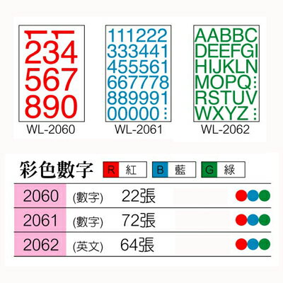 【文具通】華麗牌彩色英文標籤WL-2062紅色 M7010179