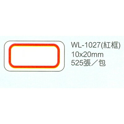 【文具通】華麗牌標籤WL-1027 10x20mm紅框525pcs M7010193