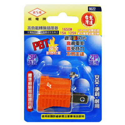 【文具通】3孔轉2孔插頭 N2010307【領券滿額再折千12/31止】 0