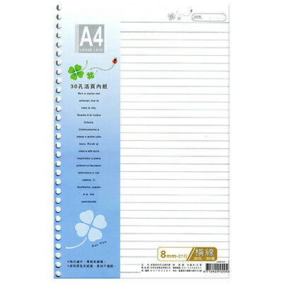 【文具通】巨匠30孔幸運草橫線內紙2380727 P1100730