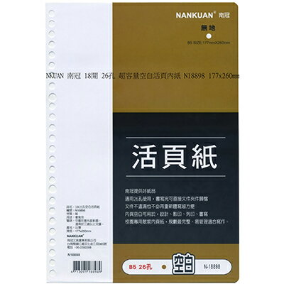 【文具通】NANKUAN 南冠 18K26孔內頁紙空白N18898 P1100738