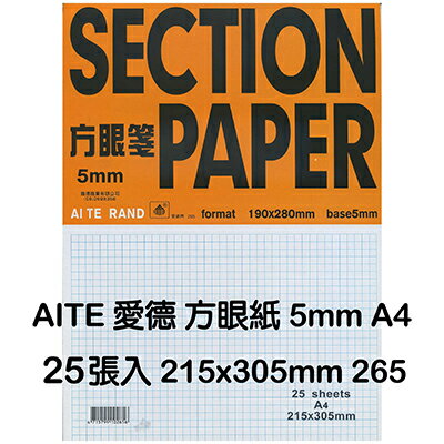 【文具通】AITE 愛德牌 商德 A4 5m/m方眼紙 A-265 P1220008