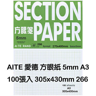 【文具通】AITE 愛德牌 商德 A3 5m/m方眼紙 A-266 100張 P1220009