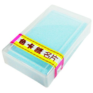 【文具通】進口單色名片紙淺藍 P1260013
