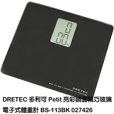 【文具通】日本 DRETEC 多利可 電子 體重計 BS-113BK Q6010028
