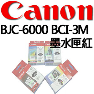 【文具通】Canon 佳能 原廠 墨水匣 墨水夾 BJC-6000 BCI-3M 紅 R1010123