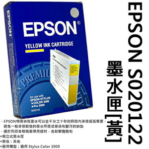 【文具通】EPSON S020122墨水匣[黃] R1010176