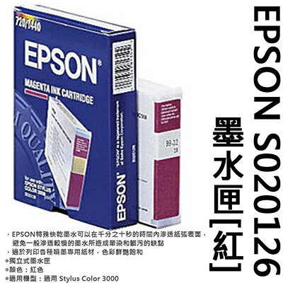 【文具通】EPSON S020126墨水匣[紅] R1010182