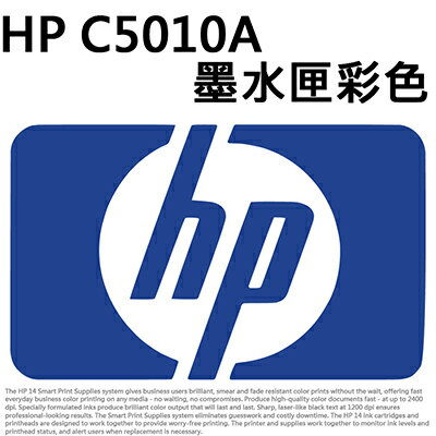 【文具通】原廠 HP 惠普 C5010A墨水夾 墨水匣 彩色 R1010234