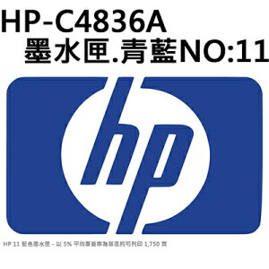 【文具通】原廠 HP 惠普 C4836A 墨水夾 墨水匣 青藍色 NO:11 R1010298