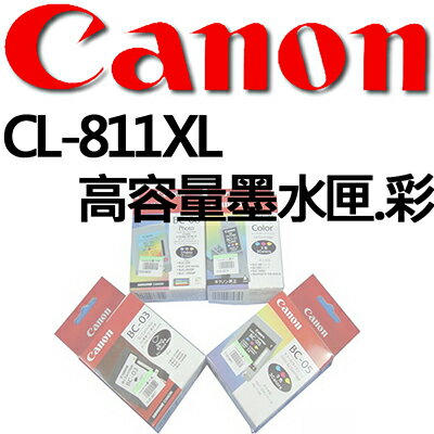 【文具通】Canon 佳能 原廠 墨水匣 墨水夾 CL-811XL 高容量 彩 R1010503