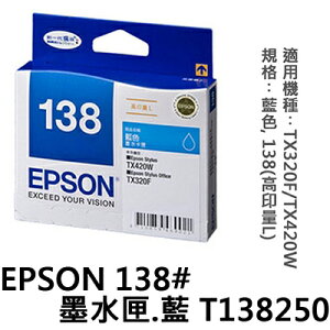 【文具通】EPSON 138#墨水匣.藍 T138250 R1010509