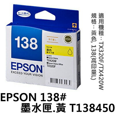 【文具通】EPSON 138#墨水匣.黃 T138450 R1010511