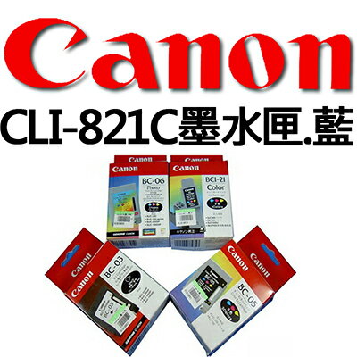 【文具通】Canon 佳能 原廠 墨水匣 墨水夾 CLI-821C 藍 R1010518