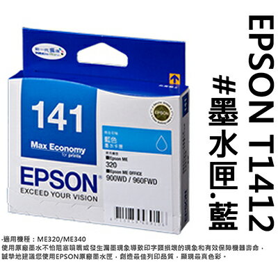 【文具通】EPSON T1412#墨水匣.藍 R1010524