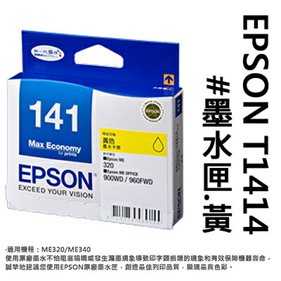 【文具通】EPSON T1414#墨水匣.黃 R1010526