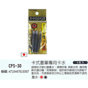 【文具通】PLATINUM 白金 卡式墨水管 紅 CPS-40 3支入 R1040088