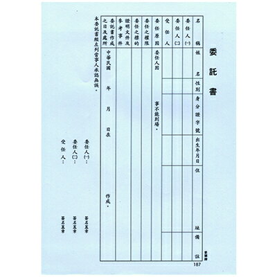 【全商品オープニング価格 特別価格】 文具通】AITE 愛德牌商德16K委託書B-187 文具通OA | R3010142 人文