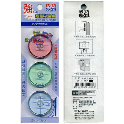 【文具通】成功2143 4公分超強力磁鐵3入按壓式全透明 R6010026【APP滿額下單10%點數(單一帳號最高1000點)】4/30止