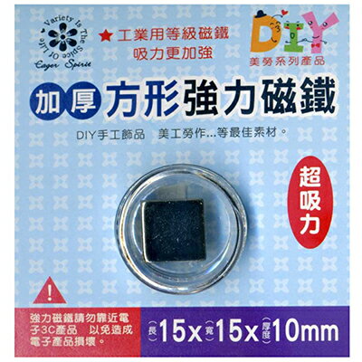 【文具通】Boman 寶美 方型加厚強力磁鐵 15*15*10mmM9815 R6010063