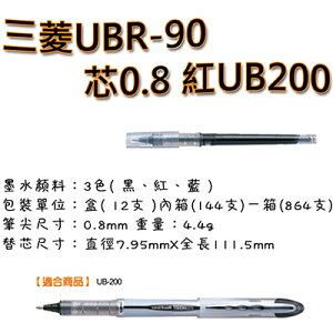 【文具通】三菱UBR-90芯0.8 紅UB200 S1010904