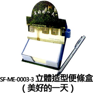 【文具通】SF-ME-0003-3 立體造型便條盒 美好的一天 SF-ME-0003-3