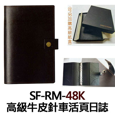 【文具通】SF-RM-48K 高級牛皮針車活頁日誌 SF-RM-48K
