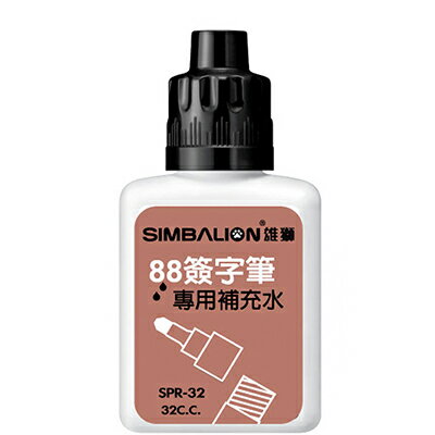 【文具通】SIMBALION 雄獅SPR32 簽字筆補充水 黑 W2010029