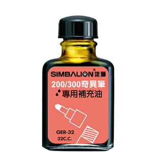 【文具通】SIMBALION 雄獅GER32 奇異墨水補充油 黃 W4010021