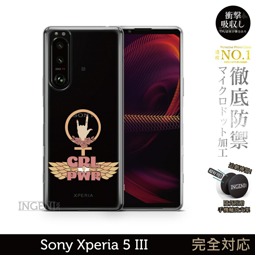 【INGENI徹底防禦】保護殼 TPU全軟式 設計師彩繪手機殼-GRL自由 適用 Sony Xperia 5 III