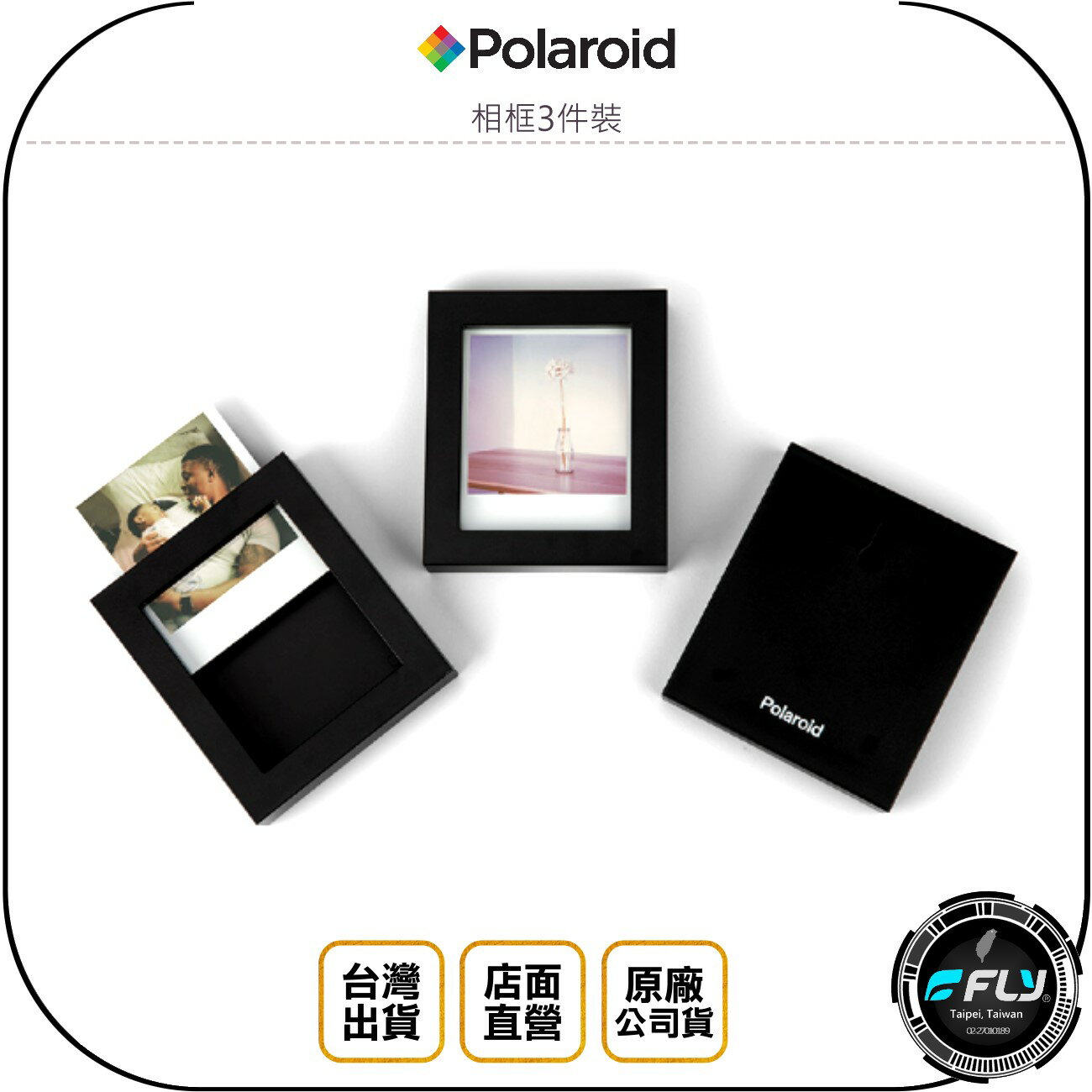 《飛翔無線3C》Polaroid 寶麗來 相框3件裝◉公司貨◉三個◉適用 i-Type 600型 SX-70 相片紙