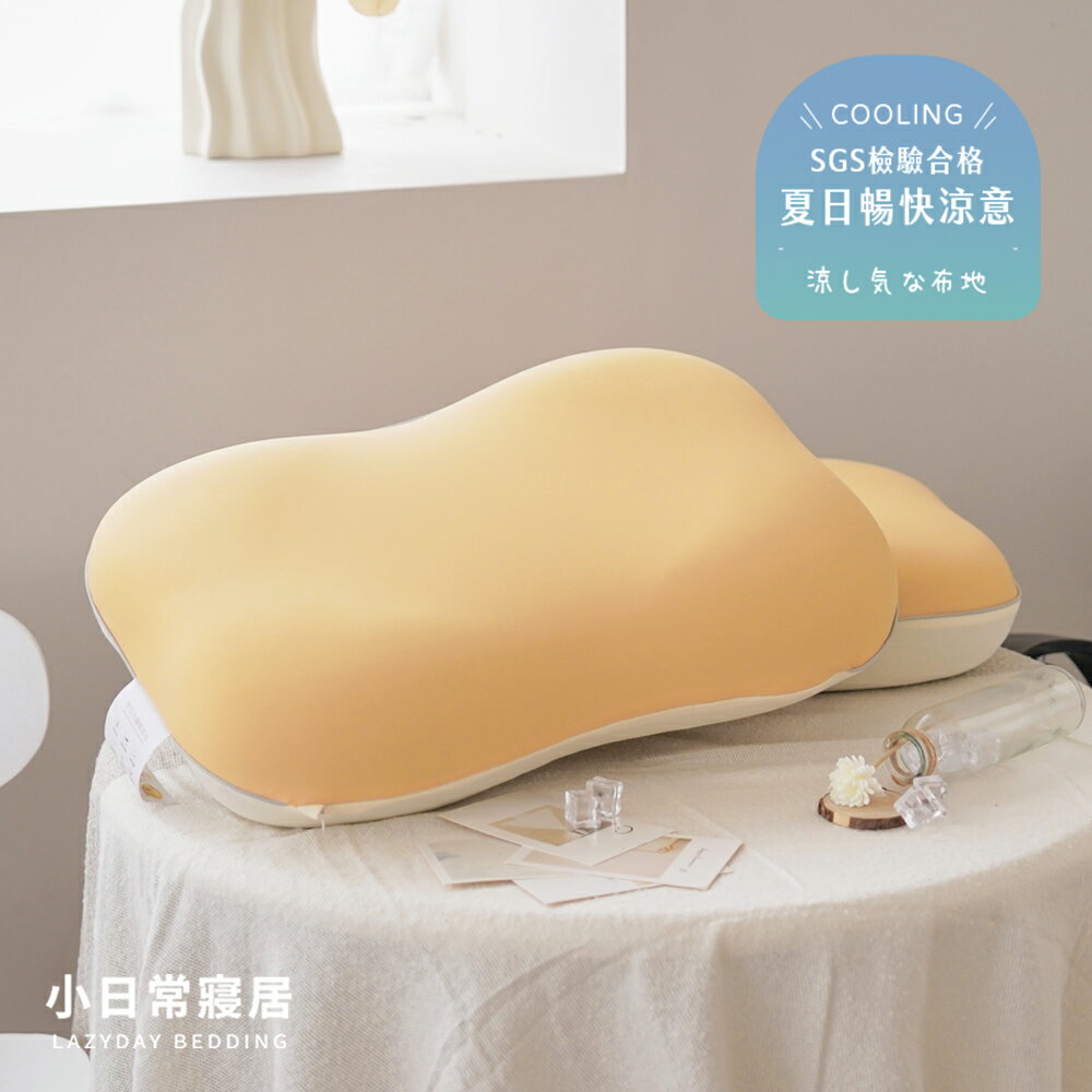 【小日常寢居】冰絲冷感零壓生物基記憶枕-黃(重1.5kg)高密度65D記憶綿