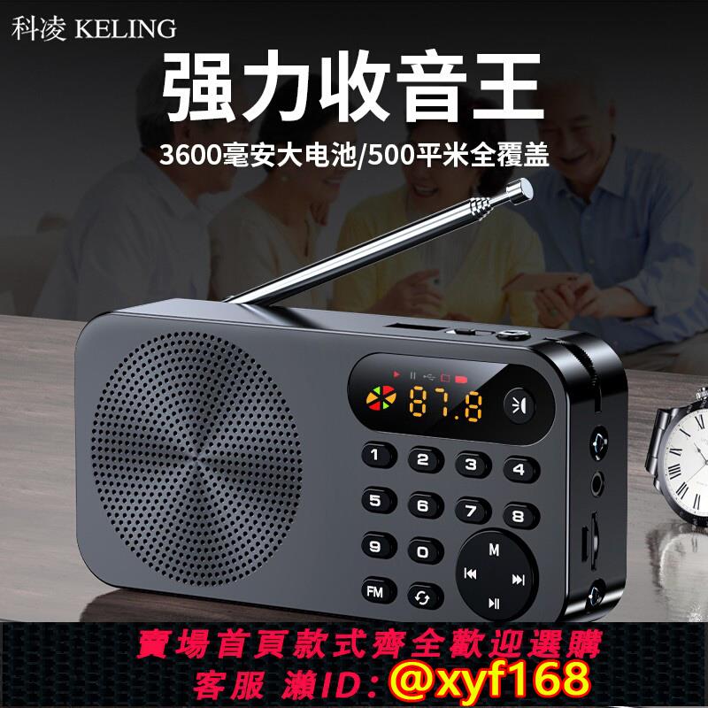 {可打統編 保固一年}科凌收音機老人老年人新款便攜式小型迷你隨身半導體多功能可充電插卡FM調頻廣播學生四六級英語聽力考試專用