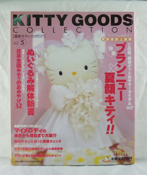震撼精品百貨】 Kitty Goods Collection季刊Vol.5、7、8、11 震撼日式