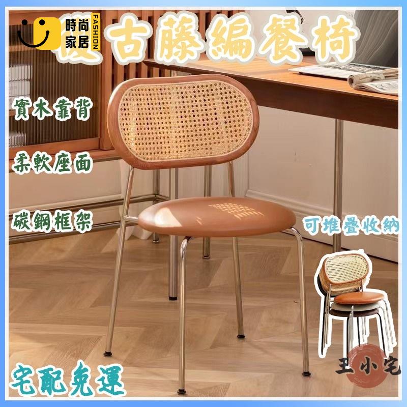 工廠直銷 【復古藤編餐椅 宅配免運】藤編椅子 北歐 實木家具 家用椅 餐椅 中古椅 咖啡廳 休閑椅 靠背椅 椅子 餐椅特惠/工廠現貨直銷 全館折扣 售後保障 s546