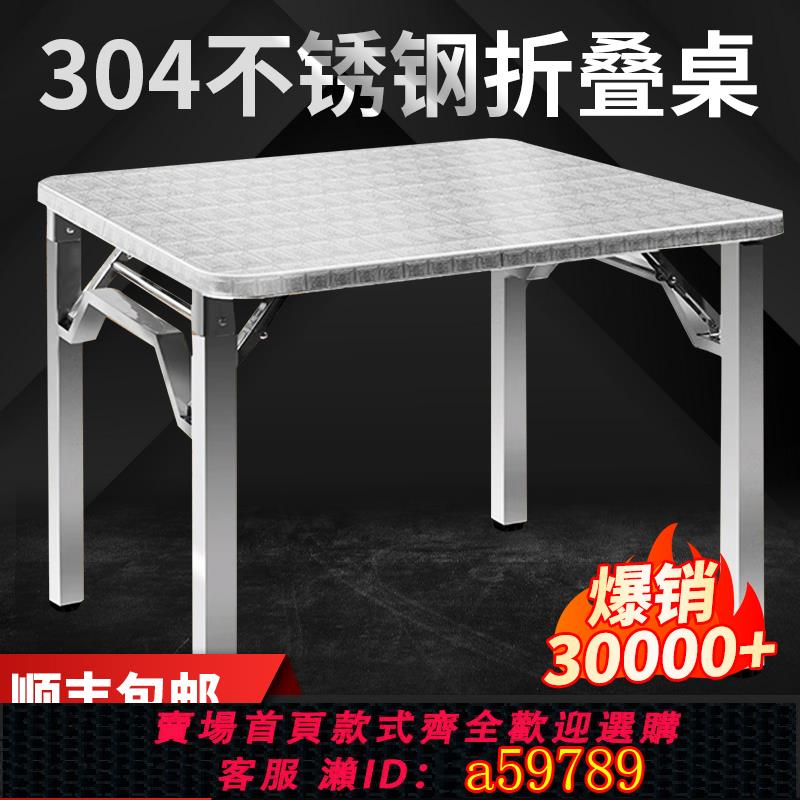【臺灣公司 可打統編】不銹鋼折疊桌家用餐桌宿舍出租房吃飯桌戶外露營擺攤便攜正方形桌