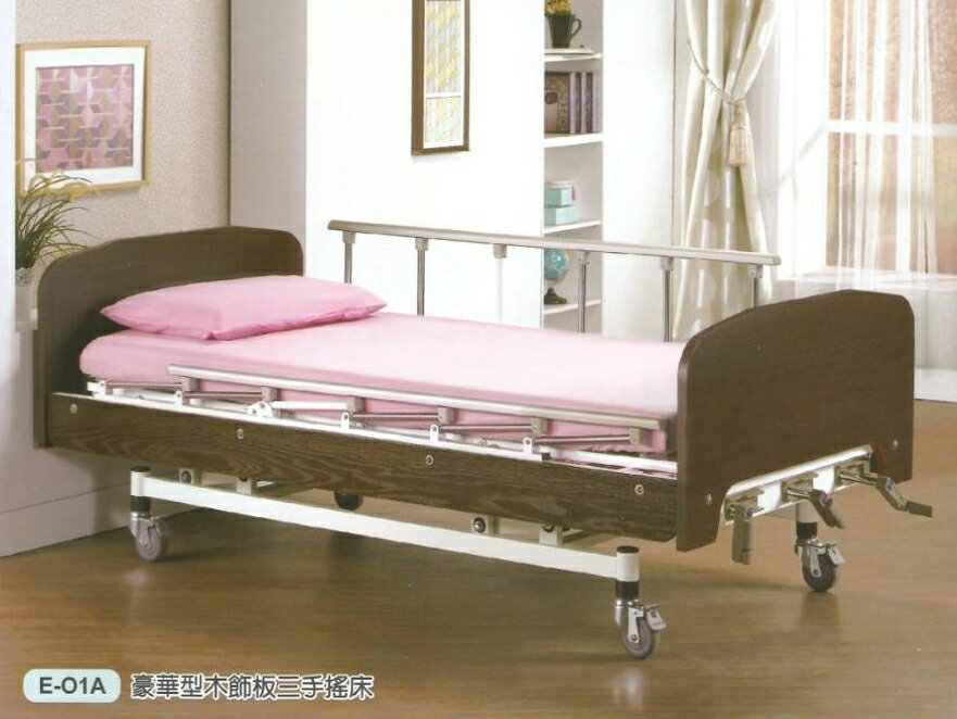 [立新] 豪華型木飾板三手搖床E-01A符合長照補助  贈品:床包組*2